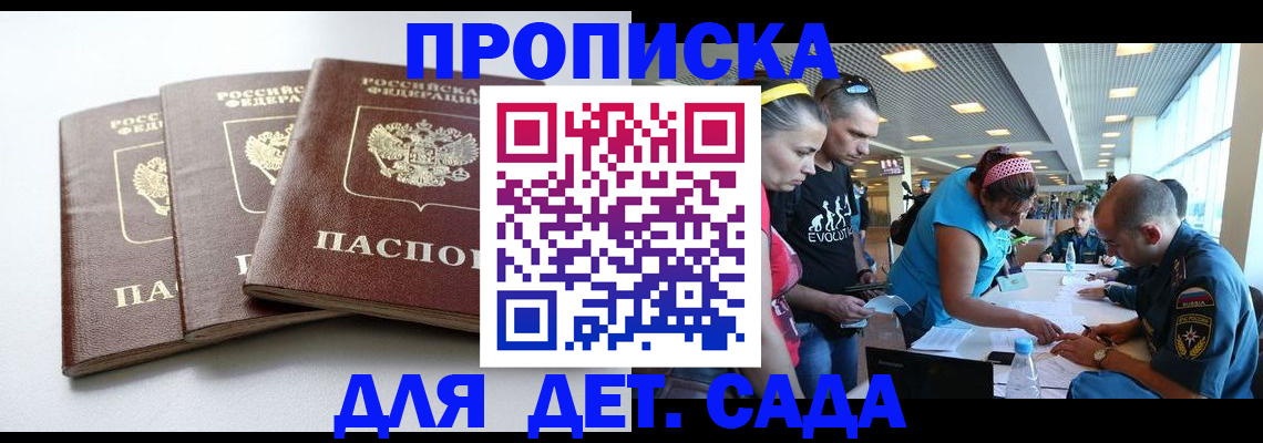 прописка паспорт в Павловске